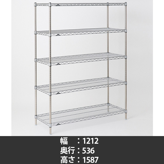スーパーエレクター ステンレスワイヤーシェルフ 幅1220 奥行530 高さ1590 5段