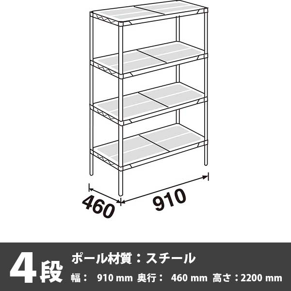スーパーエレクター・プロ 4段 2200高さ 910幅 460奥行 エポキシコーティング