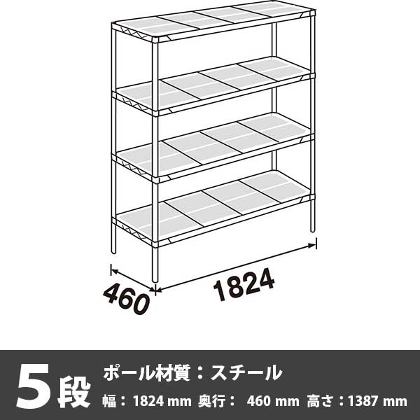 スーパーエレクター・プロ 5段 1387高さ 1824幅 460奥行 エポキシコーティング