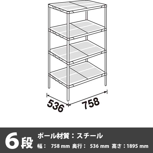 スーパーエレクター・プロ 6段 1895高さ 758幅 536奥行 エポキシコーティング