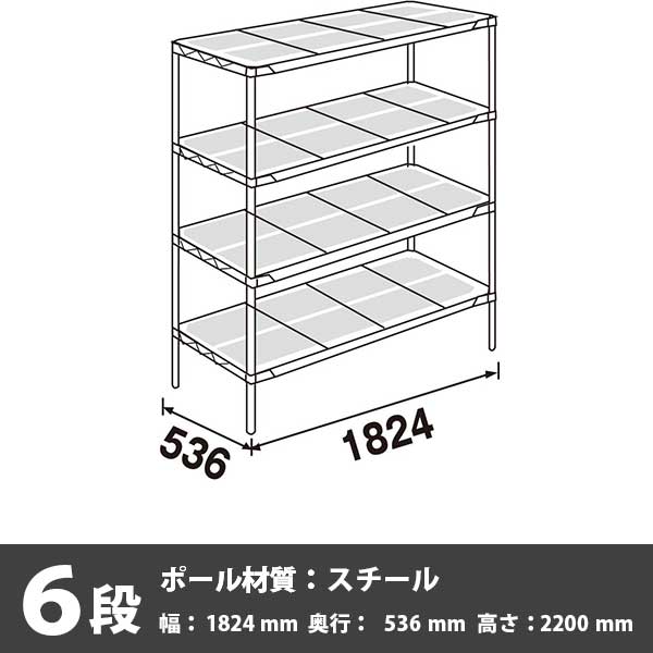 スーパーエレクター・プロ 6段 2200高さ 1824幅 536奥行 エポキシコーティング