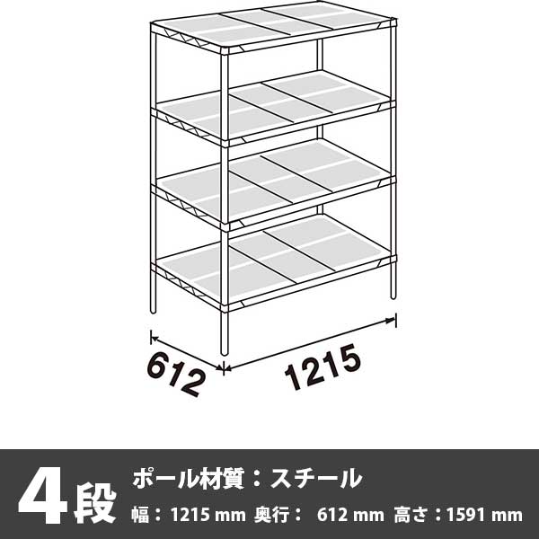 スーパーエレクター・プロ 4段 1591高さ 1215幅 612奥行 エポキシコーティング