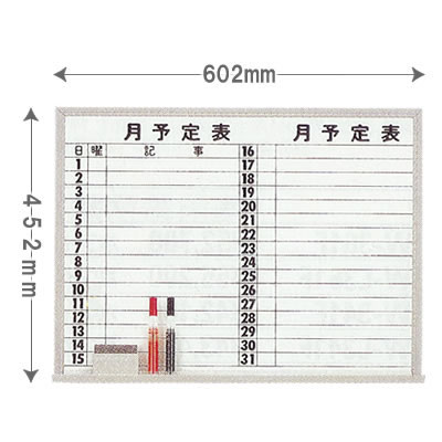 壁掛け月予定ボード ホーロー 横書き2段 幅602mm