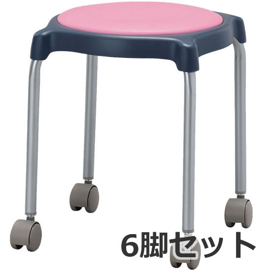 スツール 樹脂枠 座ピンク 6脚セット