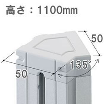 パーテーションLPX用 135度連結ポール 高さ1100