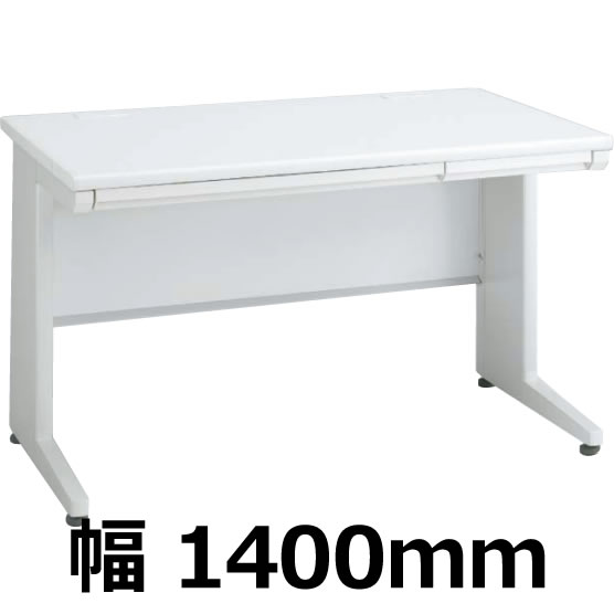 ビラージュ デスク 平机 幅1400mm ホワイト