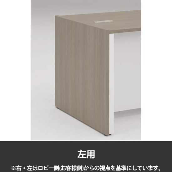 エンドパネル インフォメーションカウンター左用 プライズウッドミディアム