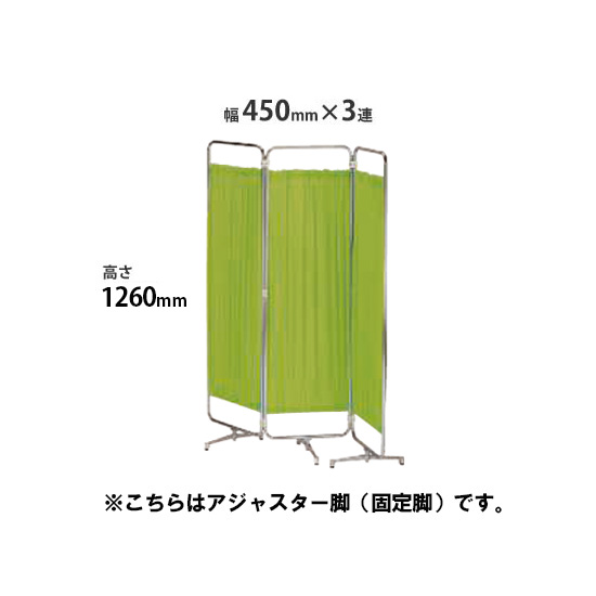 クロスパーテーション 3連 高さ1260 総開口1350 ライトグリーン 