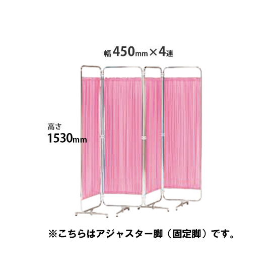 クロスパーテーション 4連 高さ1530 総開口1800 アジャスター脚 ピンク