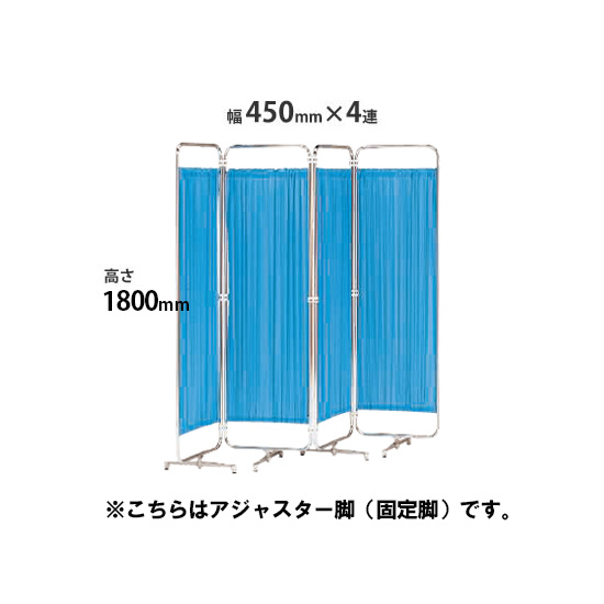 クロスパーテーション 4連 高さ1800 総開口1800 アジャスター脚 ブルー