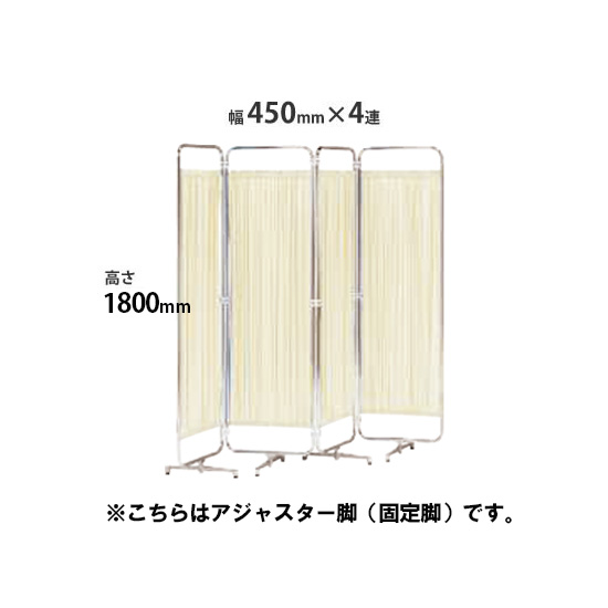 クロスパーテーション 4連 高さ1800 総開口1800 アジャスター脚 ベージュ