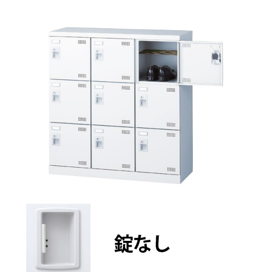 3列3段9人用シューズロッカー 網棚付 鍵なし ホワイト