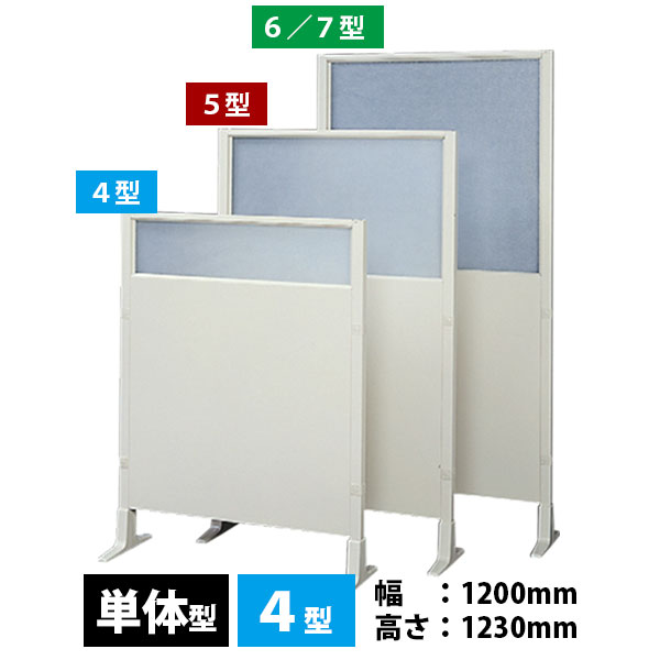 工場用スチールパーテーション SF-40Nシリーズ 4型 単体 パネル仕様 幅1200mm