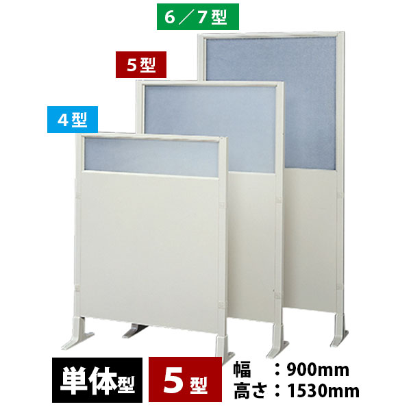 工場用スチールパーテーション SF-40Nシリーズ 5型 単体 パネル仕様 幅900mm