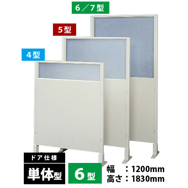 工場用スチールパーテーション SF-40Nシリーズ 6型 単体 ドア仕様 幅900mm