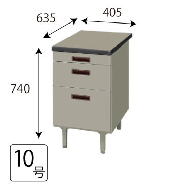 旧JIS 3段脇机 10号 グレー