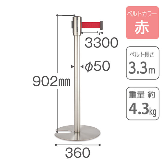 ベルトパーテーション ライト ベルトカラー：赤