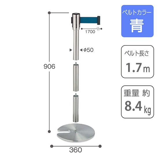 ジョイントベルトパーテーションD ベルトカラー：青