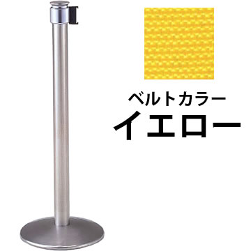 ベルトパーテーション ベルトカラー:イエロー