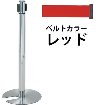 ベルトリールパーテーション スタッキングタイプ ベルトカラー:レッド