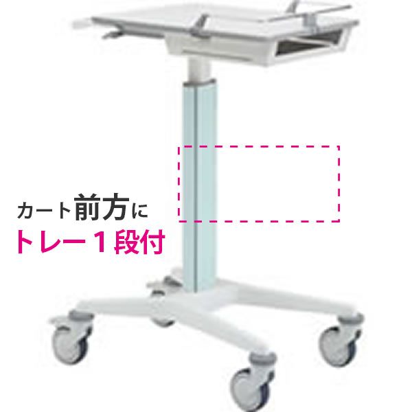 スマートナースカート Karre(カレ) トレー1段付 天板高800~1000mmタイプ ブルー