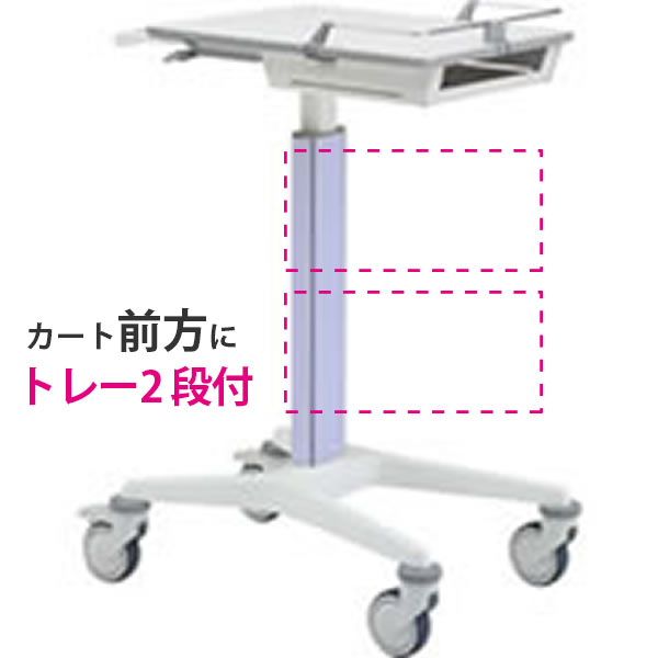 スマートナースカート Karre(カレ) トレー2段付 天板高900~1100mmタイプ パープル