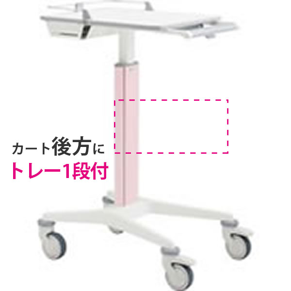 スマートナースカート Karre Vorn(カレ フォルン) トレー1段付 天板高800~1000mmタイプ ネオホワイト