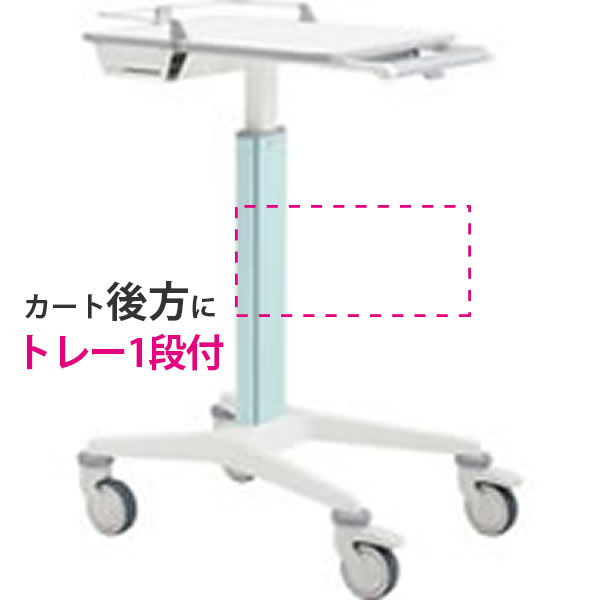 スマートナースカート Karre Vorn(カレ フォルン) トレー1段付 天板高800~1000mmタイプ ブルー