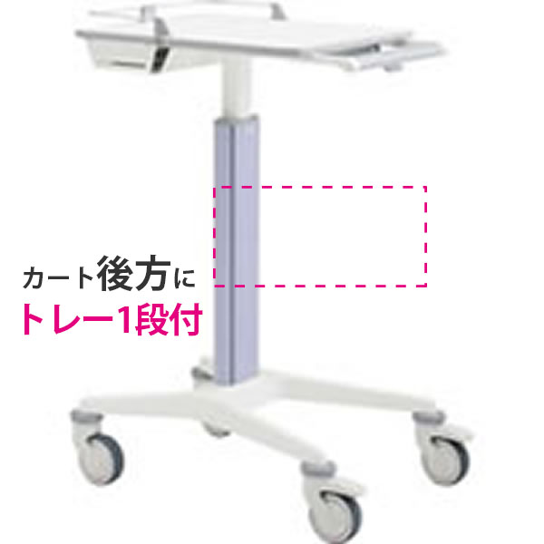 スマートナースカート Karre Vorn(カレ フォルン) トレー1段付 天板高900~1100mmタイプ パープル