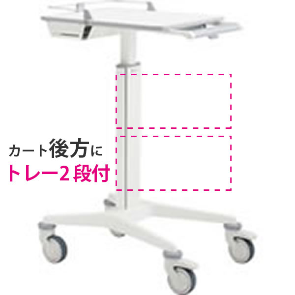 スマートナースカート Karre Vorn(カレ フォルン) トレー2段付 天板高800~1000mmタイプ ネオホワイト