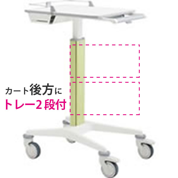スマートナースカート Karre Vorn(カレ フォルン) トレー2段付 天板高900~1100mmタイプ グリーン