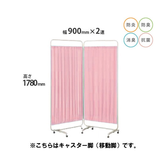 防炎クロスパーテーション 2連 高さ1780 総開口1800 キャスター脚 ピンク