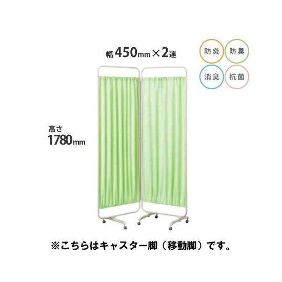防炎クロスパーテーション 2連 高さ1780 総開口900 キャスター脚 グリーン