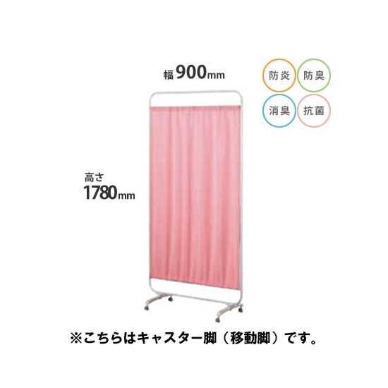 防炎クロスパーテーション 単体 高さ1780 幅900 キャスター脚 ピンク