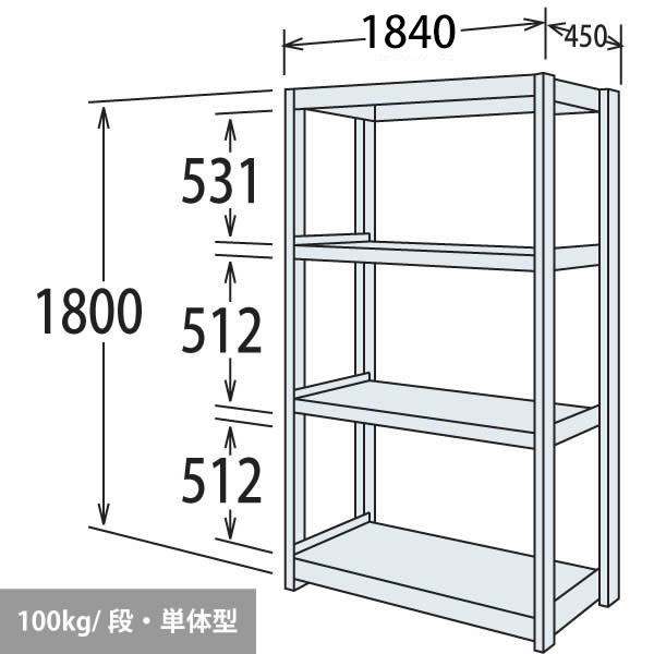 軽量棚 段100kg 天地4段 単体型 1800高さ 1840幅 450奥行 スノーホワイト