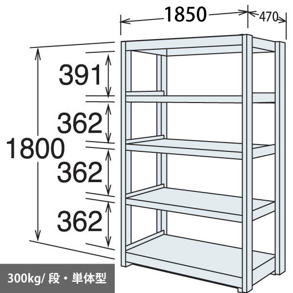 中量棚 段300kg 天地5段 単体型 1800高さ 1850幅 470奥行 スノーホワイト 