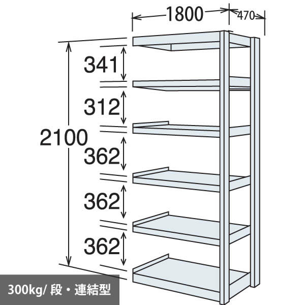 中量棚 段300kg 天地6段 連結型 2100高さ 1800幅 470奥行 スノーホワイト