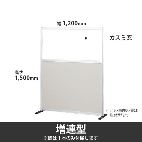 ローパーテーション ポリ合板タイプ 高さ1500mm 幅1200mm カスミ窓付 ニューグレー 標準増連