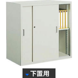 スチール引戸書庫 下置用 幅880 奥行515 高さ880 ニューグレー