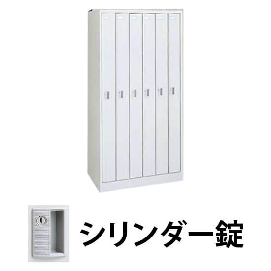6人用(6列1段)スチールロッカー FZ 幅900 奥行515 高さ1790 シリンダー錠 ライトスモーク