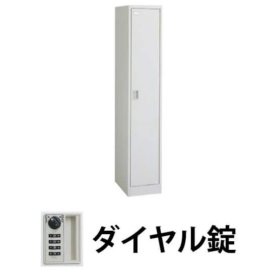 FZロッカー 1人用 ダイヤル錠 ライトスモーク
