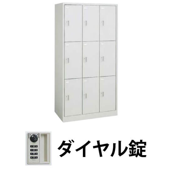 45E9FE-Z13 オカムラ FZロッカー9人用 ダイヤル錠 ライトスモークの