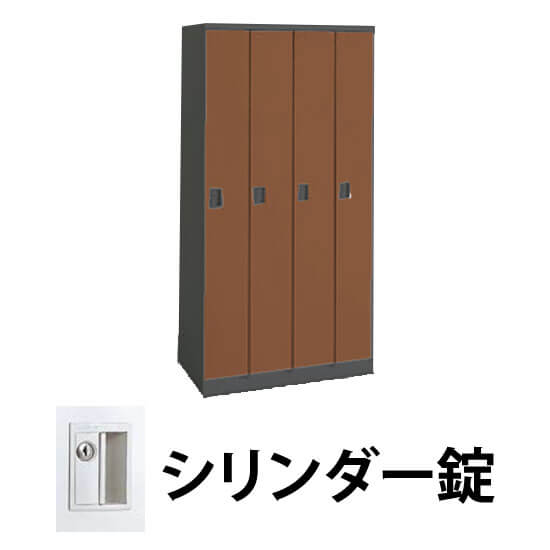 4人用(4列1段)木目調ロッカー シリンダー錠 ペアウッドダーク