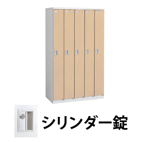 5人用(5列1段)木目調ロッカー シリンダー錠 プレーン