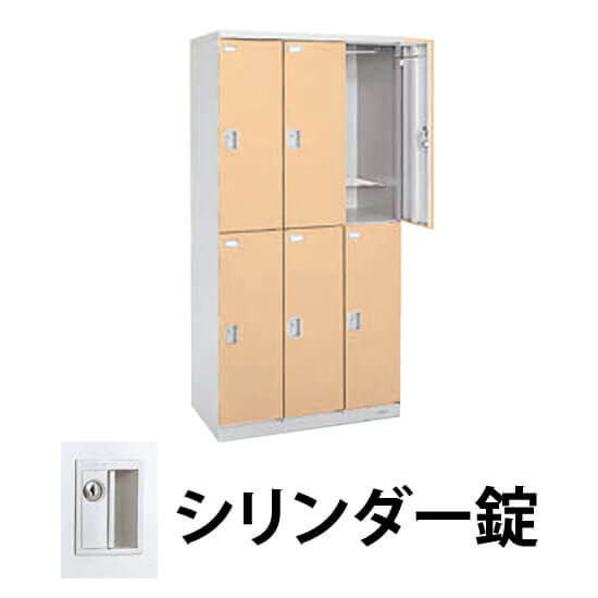 6人用(3列2段)木目調ロッカー シリンダー錠 プレーン