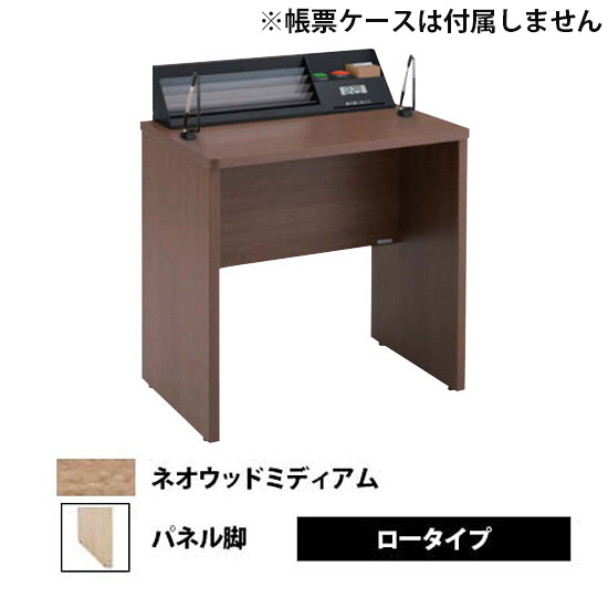 記載台1人用(コンパクトタイプ) パネル脚 ロータイプ ネオウッドミディアム