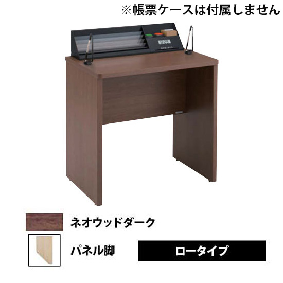 記載台1人用(コンパクトタイプ) パネル脚 ロータイプ ネオウッドダーク