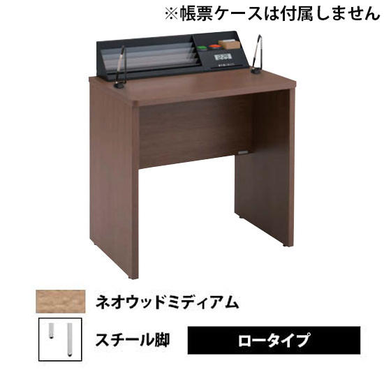 記載台1人用(コンパクトタイプ) スチール脚 ロータイプ ネオウッドミディアム