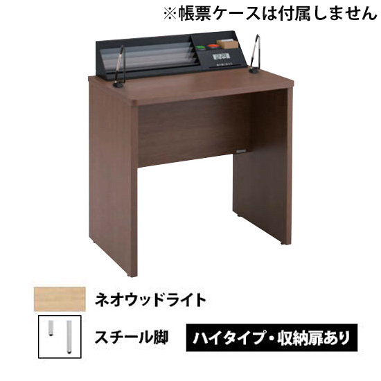 記載台1人用(コンパクトタイプ) スチール脚 ハイタイプ・収納扉あり ネオウッドライト