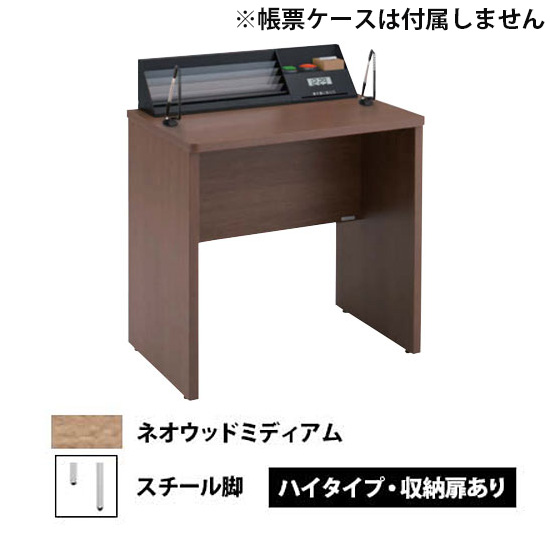 記載台1人用(コンパクトタイプ) スチール脚 ハイタイプ・収納扉あり ネオウッドミディアム